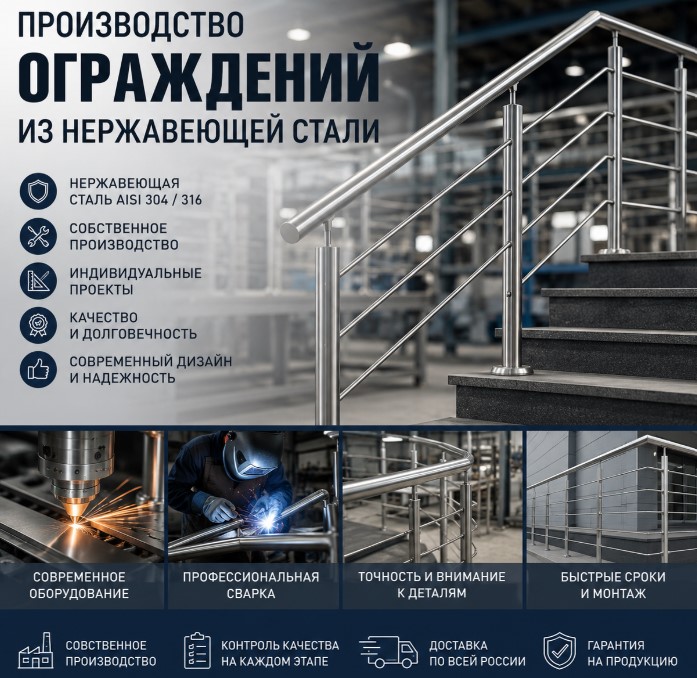 Ограждения из нержавейки купить москва